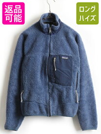 【4/25 24h限定 500円OFF&P8倍!!】 90s USA製 希少サイズ S ★ 99年製 パタゴニア patagonia クラシック レトロ カーディガン フルジップ フリース ジャケット ( メンズ )古着| 中古 アメリカ製 フリースジャケット ブルゾン アウター アウトドア パイルフリース ブルー 青