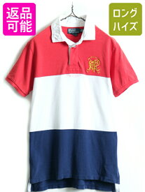 【5/24 マラソン 400円OFF&P5倍!】 ■ POLO ポロ ラルフローレン 鹿の子 半袖 ポロシャツ ( メンズ L ) 半袖シャツ ラガーシャツ カスタムフィット ワンポイント トリコカラー| 古着 中古 ラルフ RALPH LAUREN 半袖ポロシャツ ラグビーシャツ カノコ ラグビー ラガー 赤 白