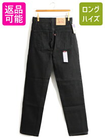 タグ付き 新品 デッドストック 90s USA製 Levis 505 ブラック デニム パンツ レディース S 程/ リーバイス ジーンズ ジーパン ストレート W| 新古品 未使用 デッド NOS 90's 90年代 アメリカ製 米国製 ブラックジーンズ Gパン レギュラーフィット ストレートレッグ 赤タブ