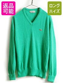 【5/23 マラソン 400円OFF&P5倍!】 70s ■ ラコステ Vネック アクリル 長袖 ニット セーター ( メンズ レディース M ) 古着 70年代 ビンテージ IZOD LACOSTE ワンポイント 緑| 中古 70's ニットセーター 長袖セーター 長袖ニット 薄手 アクリルニット ロゴ刺繍 ワニ アクリ