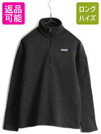 【4/25 24h限定 500円OFF&P8倍!!】 希少サイズ S ■ 16年製 パタゴニア ベター セーター 1/4 ジップネック ( レディース ) 古着 Patagonia フリース ジャケット プルオーバー| 中古 アウトドア フリースジャケット ニット ジャンパー ブルゾン ハーフジップ ハイネック 企業