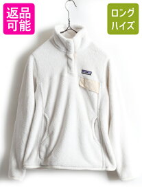 希少サイズ S ■ 17年製 パタゴニア リツール スナップT プルオーバー ジャケット ( レディース ) 古着 Patagonia フリース ボア ブルゾン| 中古 アウトドア フリースジャケット ジャンパー Re-tool Snap-T Pullover パイル POLARTEC ポーラテック ワンポイント ホワイト 白