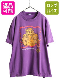 【5/25 24h限定 P8倍&400円OFF!!】 90s USA製 ■ オズの魔法使い ライオン イラスト プリント Tシャツ メンズ XL / 90年代 The WIZARD of OZ ムービー キャラクター 当時物 紫| 古着 中古 アメリカ製 米国製 オズ 動物 アニマル 映画 シングルステッチ プリントTシャツ キャ