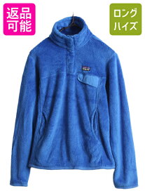 【4/25 24h限定 500円OFF&P8倍!!】 13年製 パタゴニア リツール スナップT プルオーバー ジャケット レディース S / 古着 Patagonia アウトドア パイル フリース ブルゾン 青| 中古 フリースジャケット ジャンパー ハイネック POLARTEC ポーラテック ワンポイント ブルー 胸