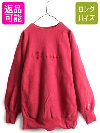 【5/25 24h限定 P8倍&400円OFF!!】 90s USA製 チャンピオン リバースウィーブ ビッグ ロゴ刺繍 スウェット メンズ XL 古着 Champion 90年代 オールド トレーナー ワインレッド| 中古 90's アメリカ製 米国製 リバース ヘビーウェイト ヘビーオンス スエット スクリプト 目付