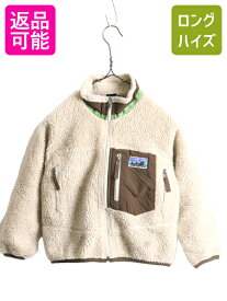 復刻 白タグ 11年製 パタゴニア レトロX フルジップ フリース ジャケット キッズ 110cm / 子供 Patagonia アウトドア フリース ジャケット| 古着 中古 子供服 子供用 フリースジャケット ブルゾン ハイネック アウター パイル Retro-X ワンポイント ジップアップ ナチュラル