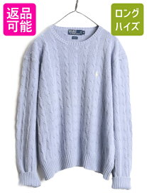 【4/25 24h限定 500円OFF&P8倍!!】 90s 高級 シルク 100% ポロ ラルフローレン ケーブル ニット セーター メンズ XL / 90年代 オールド ワンポイント ポニー刺繍 クルーネック| 古着 中古 大きいサイズ 90's ラルフ POLO RALPH LAUREN ニットセーター 長袖ニット 長袖セータ