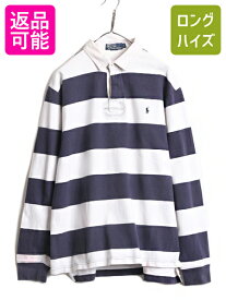 90s ポロ ラルフローレン ボーダー 長袖 ラガーシャツ メンズ L / 90年代 POLO 長袖シャツ ラグビー 2トーン ヘビーウェイト ワンポイント| 古着 中古 90's オールド RALPH LAUREN ラルフ ラグビーシャツ ラガー ポロシャツ ポニー刺繍 ワイドボーダー ネイビー ホワイト