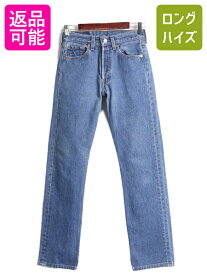 【11/10 10名様10%OFF×最大半額SALE】 90s USA製 リーバイス 501 デニム パンツ メンズ レディース 28 34 古着 90年代 オールド Levis ジーンズ ジーパン ストレート アメリカ製| 中古 90's Levi's 米国製 USA Gパン デニムパンツ ボタンフライ 5ポケット 赤タブ ストレー