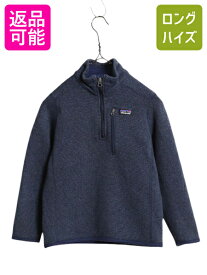 【2/7 マラソン最大半額SALE×P5倍!】 17年製 パタゴニア ベターセーター ハーフジップ ボーイズ S 130cm 程/ キッズ 子供 Patagonia フリース ブルゾン ジャケット プルオーバー| 古着 中古 フリースジャケット アイトドア 子供用 ジャンパー セーター ニット ハイネック