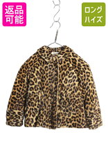楽天市場】レオパード ファー コート 古着の通販