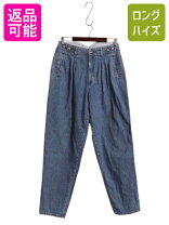 楽天市場】ハイウエスト テーパード パンツ（ブランドリーバイス 