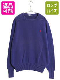【2/18 ご愛顧感謝デーポイントUP!】 90s ポロ ラルフローレン コットン ニット セーター メンズ レディース S オールド 長袖ニット ワンポイント ミドルゲージ シンプル 青 紺| 古着 中古 90年代 POLO RALPH LAUREN ニットセーター 長袖セーター コットンニット コットンセ