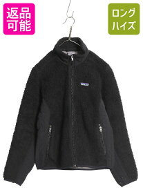 パタゴニア クラシック レトロX ジャケット レディース M / 10年製 ボア パイル フリース フルジップ ハイネック ブルゾン アウトドア 黒| 古着 中古 ブラック Patagonia 廃盤 ボア フリースジャケット ボアジャケット ジャンパー ジップアップ ワンポイント ロゴ刺繍 USED