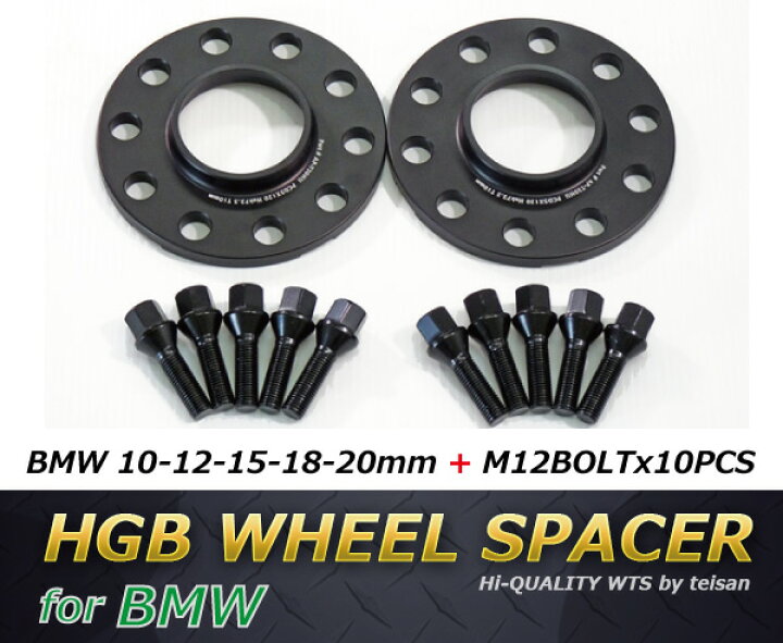 楽天市場】BMW用HGBワイドトレッドホイールスペーサー(2枚組）+ M12 