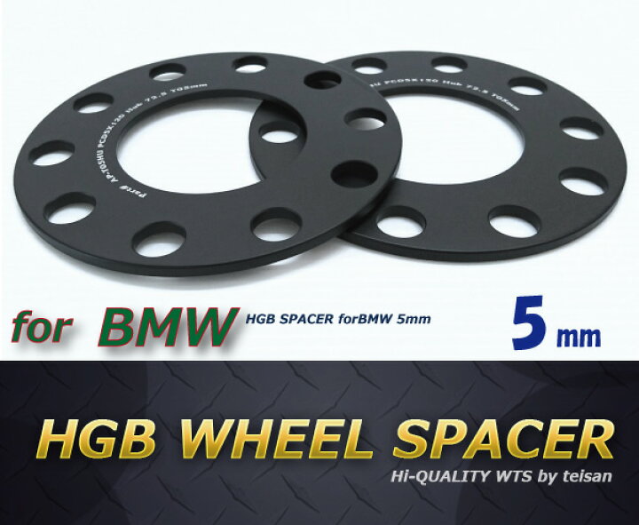 楽天市場】BMW HGBワイドトレッド ホイールスペーサー(2枚組) 5ミリ/PCD120-HUB72.5mm/PCD112-HUB66.5mm/  ブラックアルマイト仕様 ハンガーボルトをプレゼント！ （レターパック便は送料無料） : Granbeat