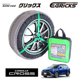 GRICS/グリックス タイヤチェーン　CGS-80 トヨタ　カローラクロス COROLLA CROSS 225/50R18 布製 ソックスタイプ スノーソックス (送料無料)