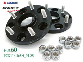 スイフトスポーツ専用　ハブセンターリング一体型ワイドトレッドスペーサー　板厚15/20mm PCD114.3x5H P1.25 HUB60　　ZC32/ZC33系Swift Sport 純正ホイール対応 2枚/組