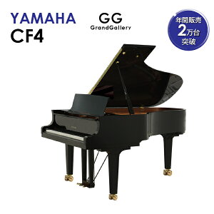 【新品ピアノ】YAMAHA（ヤマハ）CF4【新品ピアノ】【新品グランドピアノ】