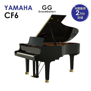 【新品ピアノ】YAMAHA（ヤマハ）CF6【新品ピアノ】【新品グランドピアノ】