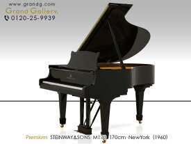 STEINWAY&SONS（スタインウェイ＆サンズ） M170【中古】【中古ピアノ】【中古グランドピアノ】【グランドピアノ】【230505】