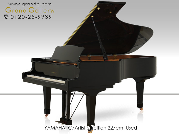 【YAMAHA（ヤマハ）C7A】期間限定モデル「Artistic Edition」 YAMAHA（ヤマハ）C7A【中古】【中古ピアノ】【中古グランドピアノ】【グランドピアノ】【220206】