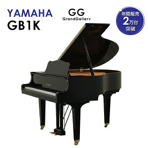 【新品ピアノ】YAMAHA（ヤマハ）GB1K【新品ピアノ】【新品グランドピアノ】