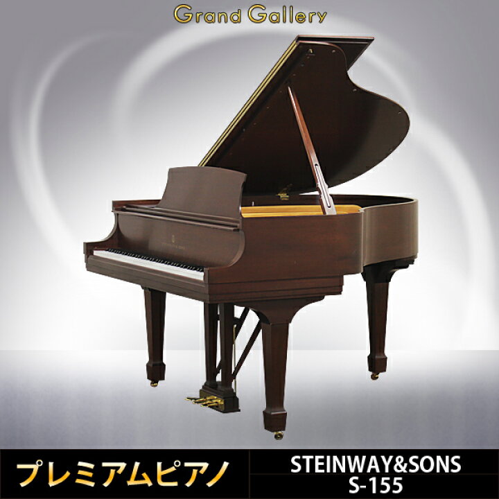 楽天市場】【配送料無料 ※北海道・沖縄その他離島除く】STEINWAY&SONS 