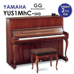 【新品ピアノ】YAMAHA（ヤマハ）YUS1MhC-SH3【新品】【新品アップライトピアノ】【アップライトピアノ】【木目】【猫脚】【サイレント付】