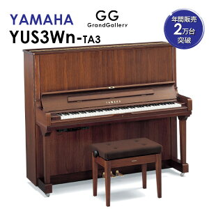 【新品ピアノ】YAMAHA（ヤマハ）YUS3Wn-TA3【新品】【新品アップライトピアノ】【アップライトピアノ】【サイレント付】