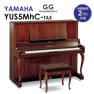 【新品ピアノ】YAMAHA（ヤマハ）YUS5MhC-TA3【新品】【新品アップライトピアノ】【アップライトピアノ】【木目】【猫脚】【サイレント付】