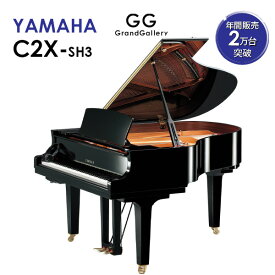 【新品ピアノ】YAMAHA（ヤマハ）C2X-SH3【新品】【新品グランドピアノ】【グランドピアノ】【サイレント付】