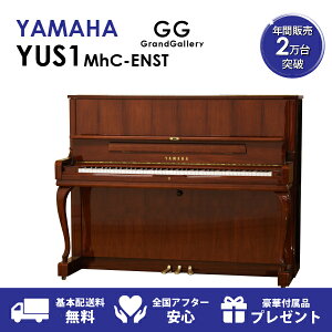 【新品ピアノ】YAMAHA（ヤマハ）YUS1MhC-ENST【新品ピアノ】【新品アップライトピアノ】【木目】【猫脚】【サイレント付】【自動演奏機能付】