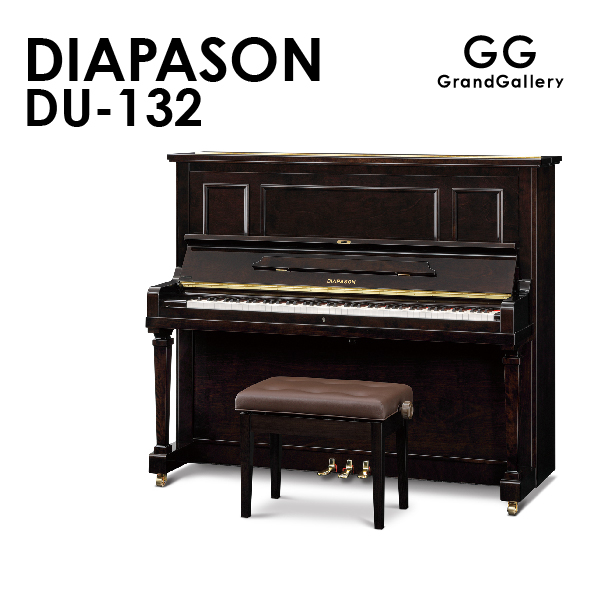 【新品ピアノ】DIAPASON（ディアパソン）DU-132【新品】【新品アップライトピアノ】【アップライトピアノ】【木目】 | グランドギャラリー　 楽天市場店