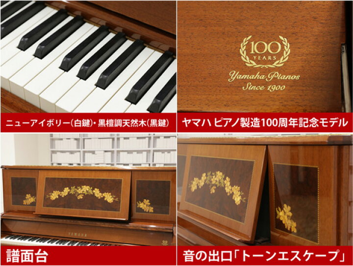 YAMAHA 中古 YU5 ヤマハ ピアノ #5817899：ピアノ専門店ピアノパワーセンター