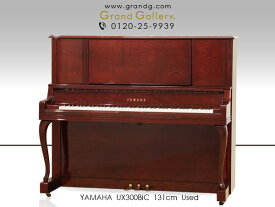 YAMAHA（ヤマハ） UX300BiC【中古】【中古ピアノ】【中古アップライトピアノ】【アップライトピアノ】【木目】【猫脚】【240207】