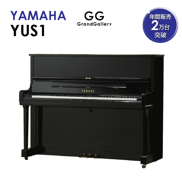 楽天市場】【新品ピアノ】YAMAHA（ヤマハ）YUS1【新品ピアノ】【新品 
