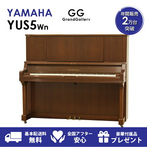 【ポイント2倍】【新品ピアノ】YAMAHA（ヤマハ）YUS5Wn【新品ピアノ】【新品アップライトピアノ】【木目】