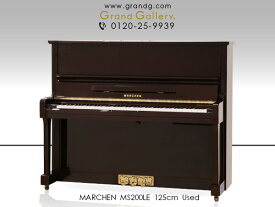 MARCHEN（メルヘン） MS200LE【中古】【中古アップライトピアノ】【アップライトピアノ】【中古ピアノ】【木目】【230505】【50万円以下ピアノ】