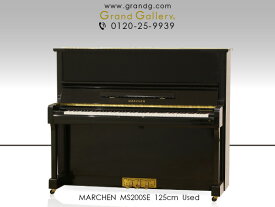 MARCHEN（メルヘン） MS200 SE【中古】【中古ピアノ】【中古アップライトピアノ】【アップライトピアノ】【230505】【50万円以下ピアノ】
