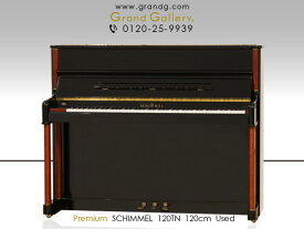 SCHIMMEL（シンメル） 120TN【中古】【中古ピアノ】【中古アップライトピアノ】【アップライトピアノ】【230608】