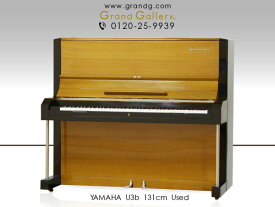 【中古ピアノ】YAMAHA（ヤマハ）U3B【中古】【中古アップライトピアノ】【アップライトピアノ】【木目】【171126】