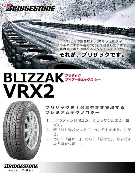 楽天市場】【2024年製】 ブリヂストン ブリザック VRX2 155/65R14 