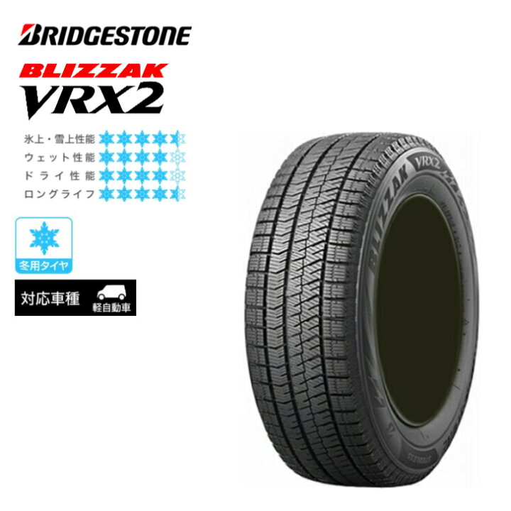 楽天市場】【2023年製】ブリヂストン ブリザック VRX2 155/65R14  
