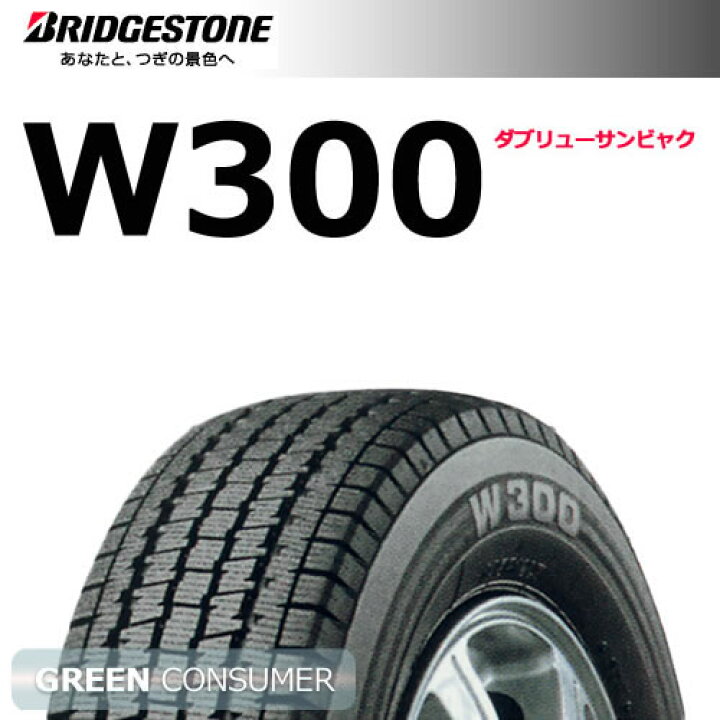 楽天市場】2023年製 ブリヂストン W300 145/80R12 80N(145R12 6PR)◇2  
