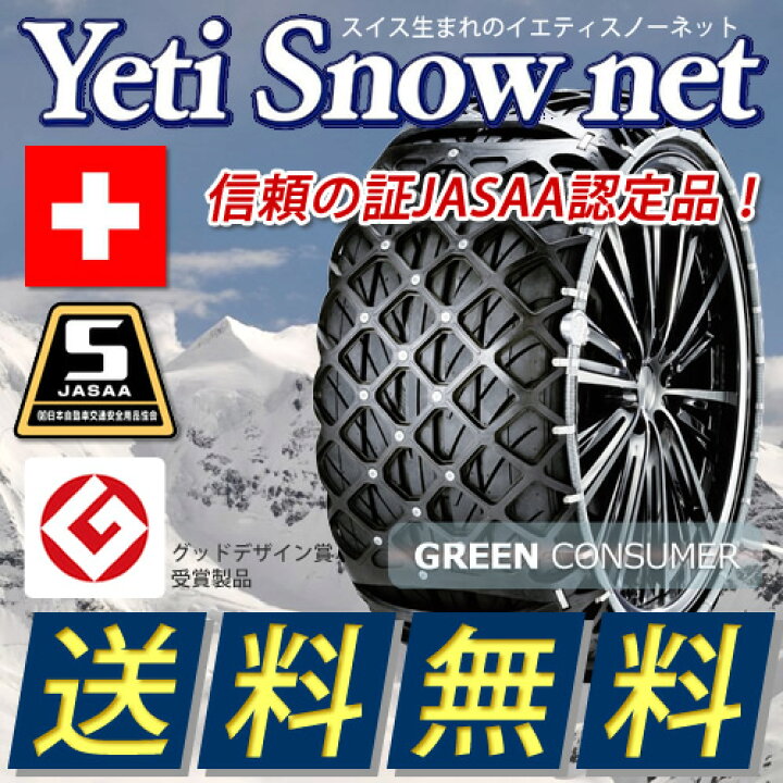 楽天市場】Yeti（イエティ）スノーネット 7309◇信頼のJASAA認定品  