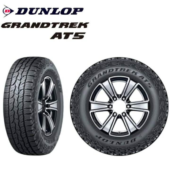 楽天市場】ダンロップ グラントレック AT5 245/65R17 107H ホワイト  