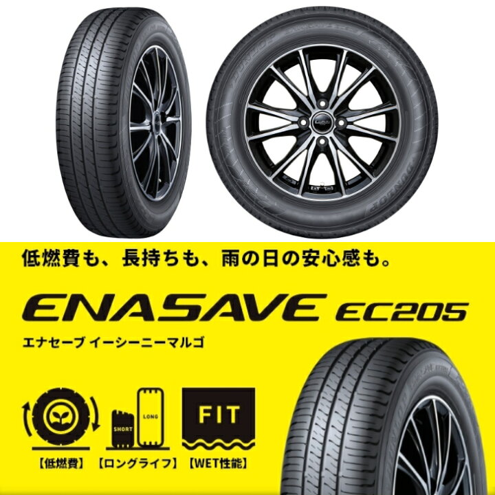 楽天市場】【新商品 4本セット】ダンロップ エナセーブ EC205 165 