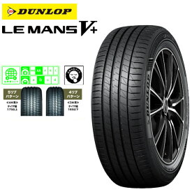 新製品ダンロップ LE MANS 5plus 195/45R16 80W◆ルマン5プラス LM5+ LE MANS V PLUS 2本以上で送料無料 普通車用サマータイヤ