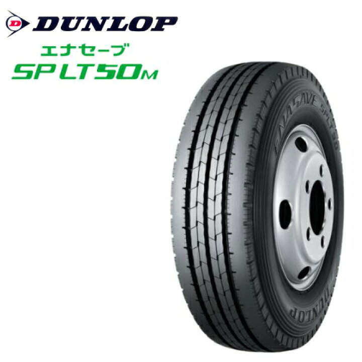 楽天市場】ダンロップ SP LT50M 205/85R16 117/115N◇2本以上で送料 